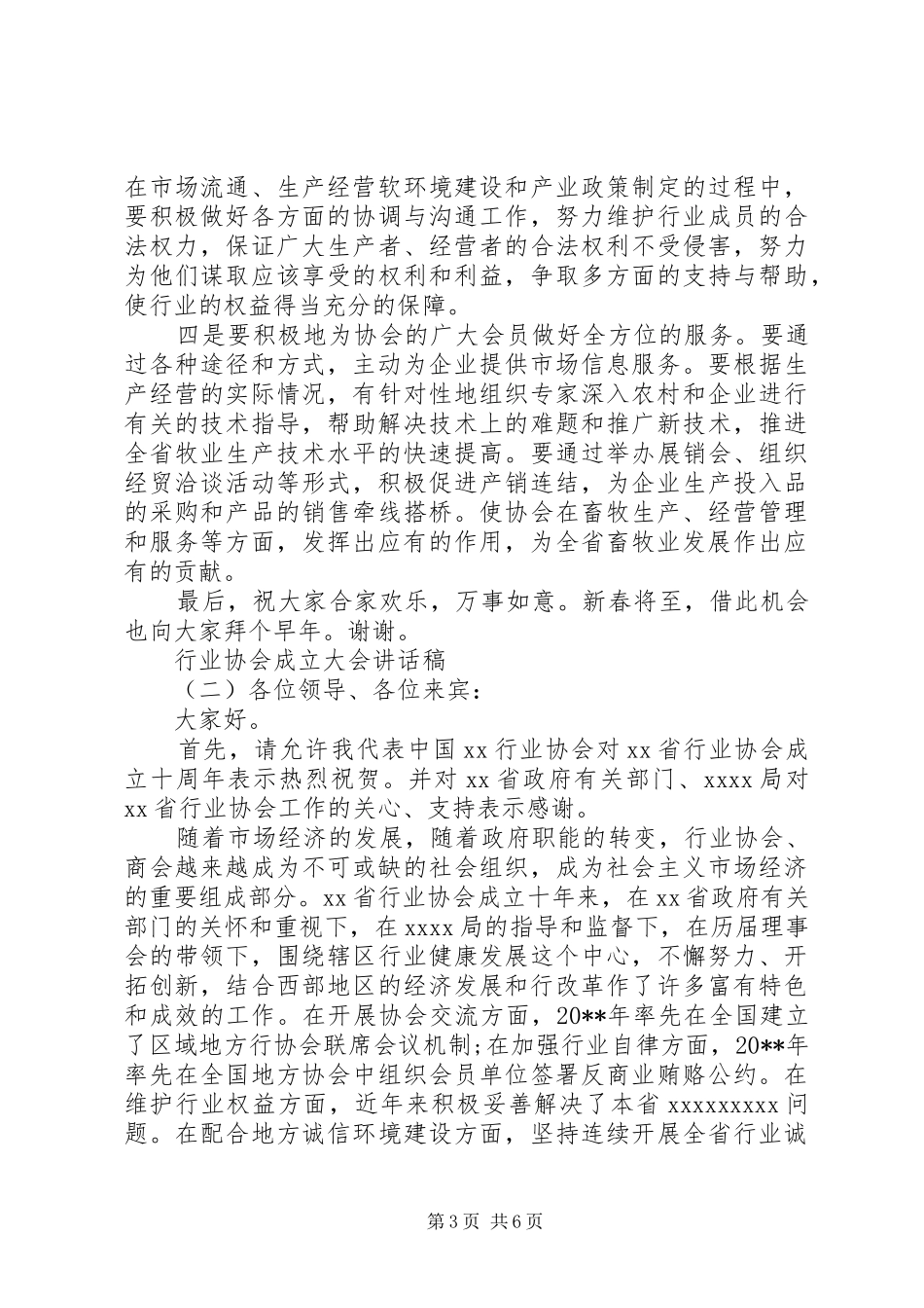 行业协会成立大会讲话稿_第3页