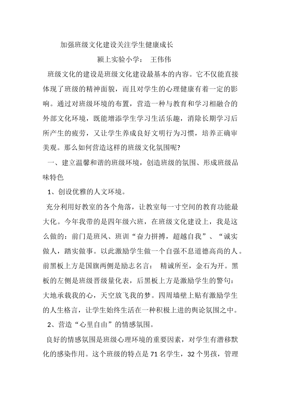 让学生在班级环境中健康成长_第1页