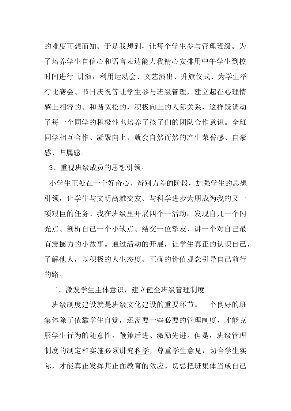 让学生在班级环境中健康成长_第2页