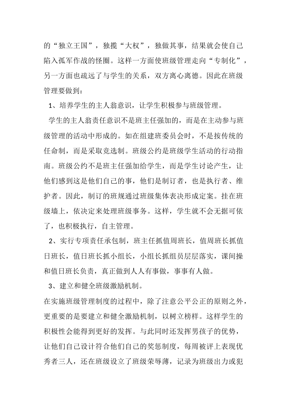 让学生在班级环境中健康成长_第3页