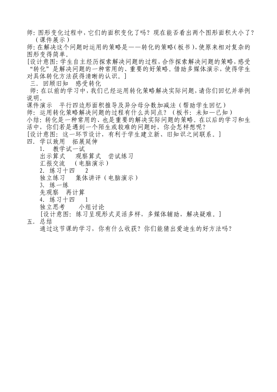 教学设计《用转化的策略解决问题》_第2页