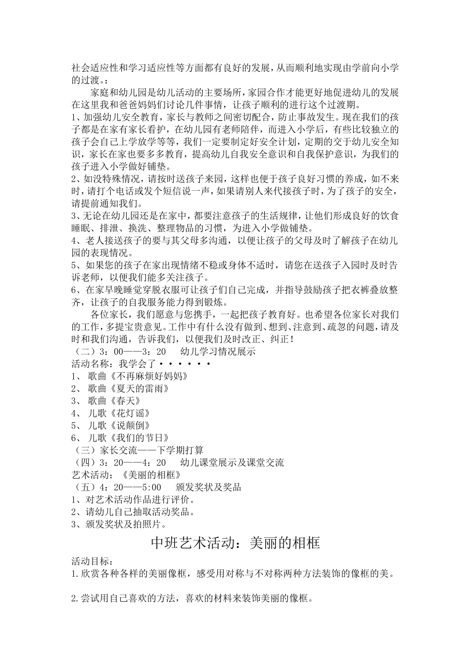 中班下学期家长开放活动_第2页