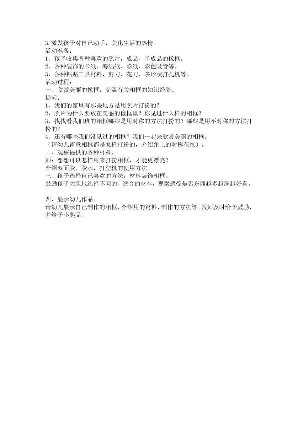 中班下学期家长开放活动_第3页