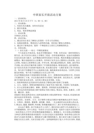 中班下学期家长开放活动