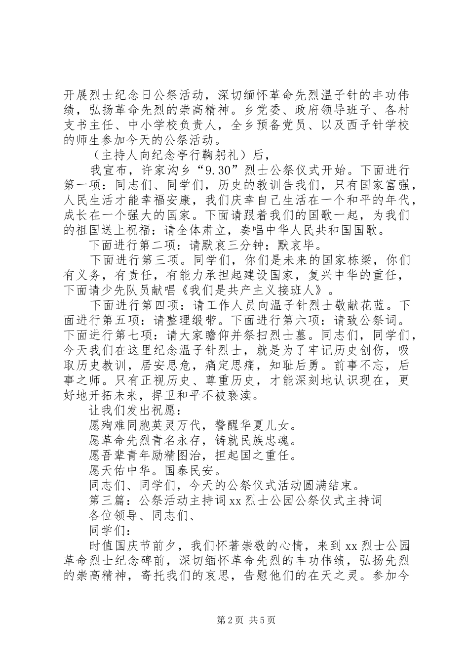 公祭大会主持词_第2页
