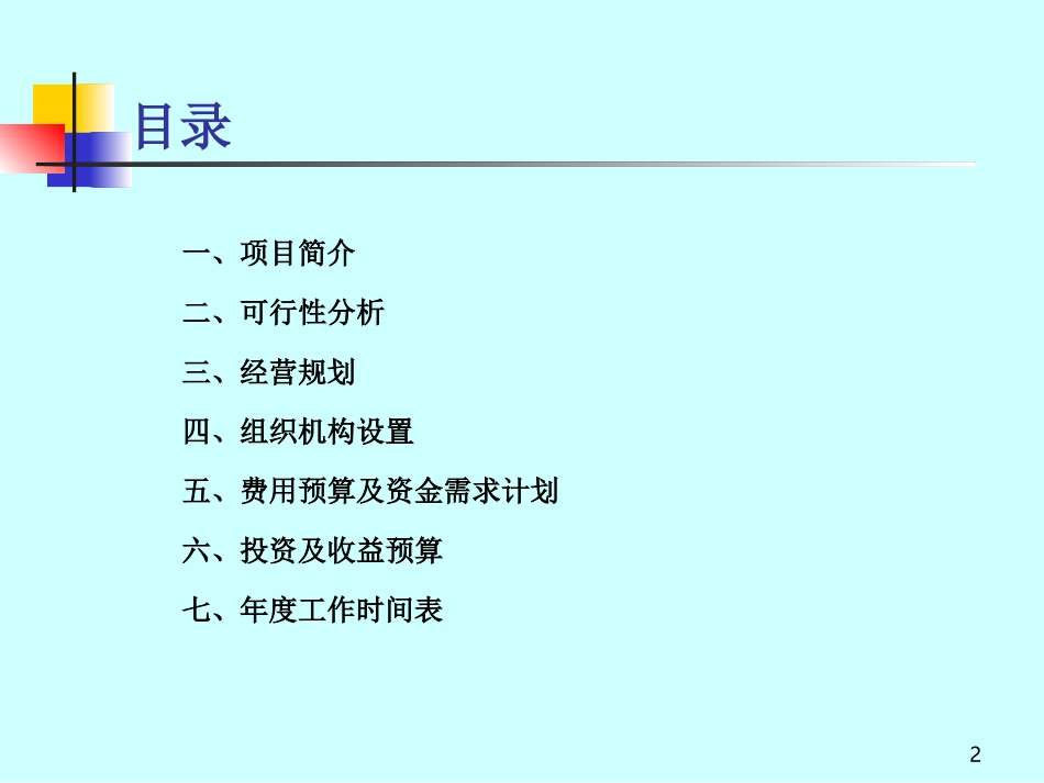 合同能源管理(EMC)项目商业策划书_第2页