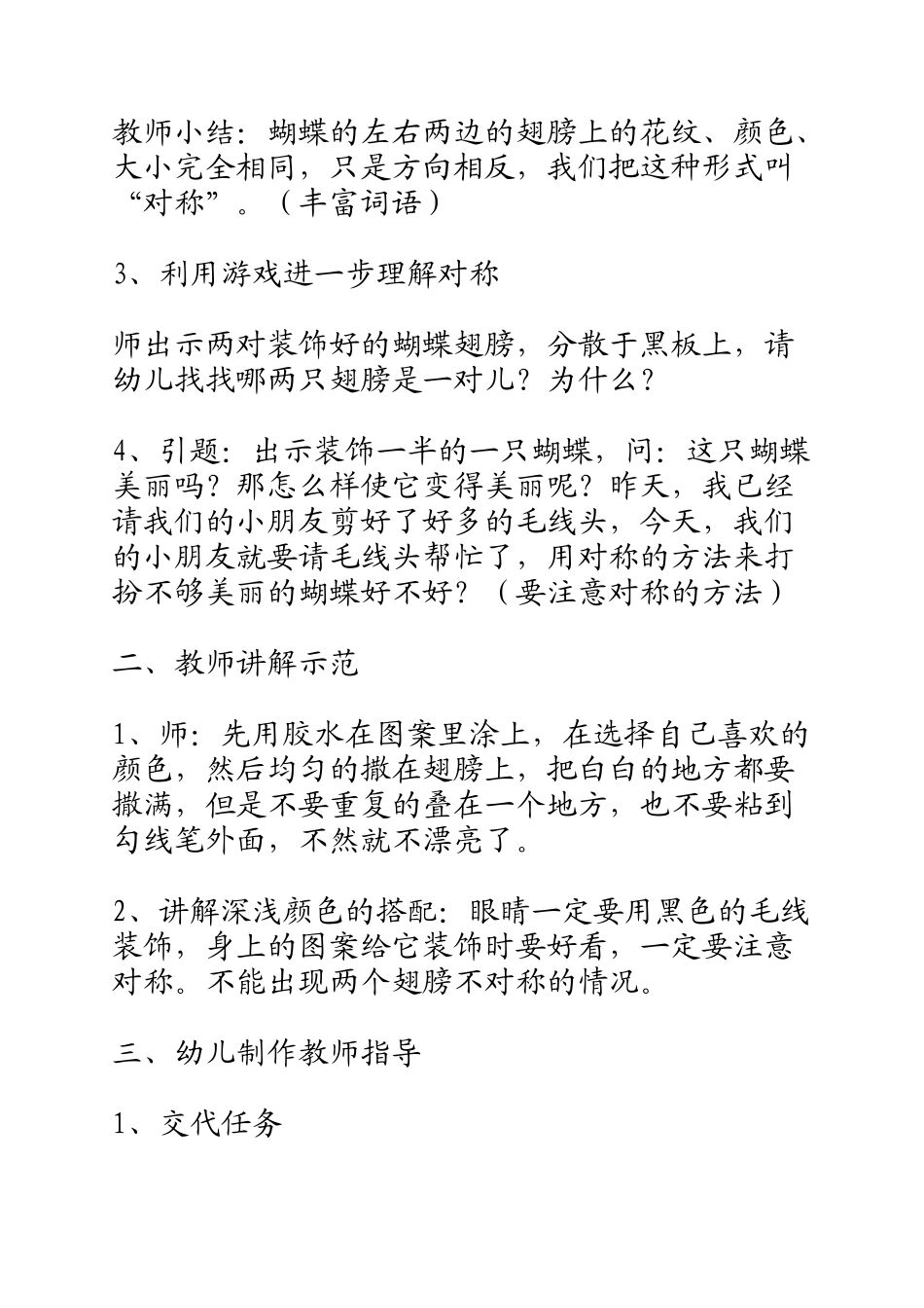 研究活动《毛线粘贴画：美丽的蝴蝶（中班美术）》_第2页