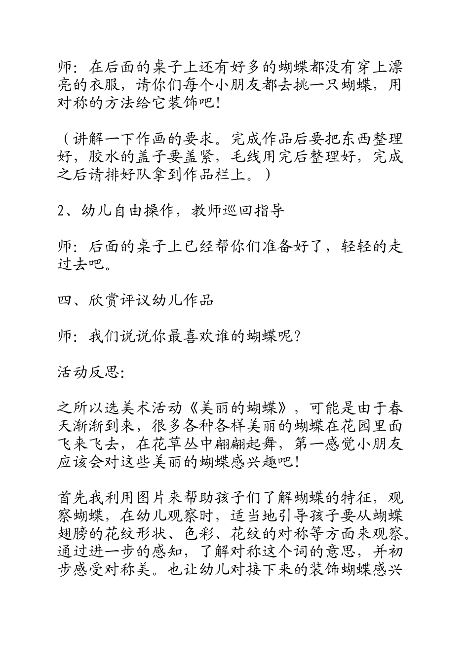 研究活动《毛线粘贴画：美丽的蝴蝶（中班美术）》_第3页