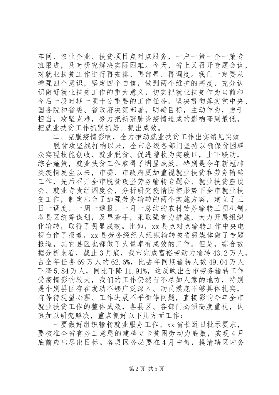 就业扶贫工作推进会议上的讲话_第2页