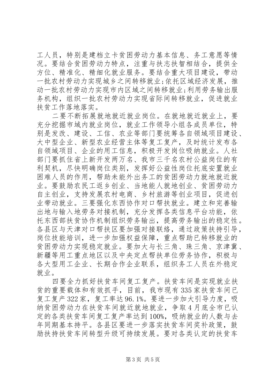 就业扶贫工作推进会议上的讲话_第3页