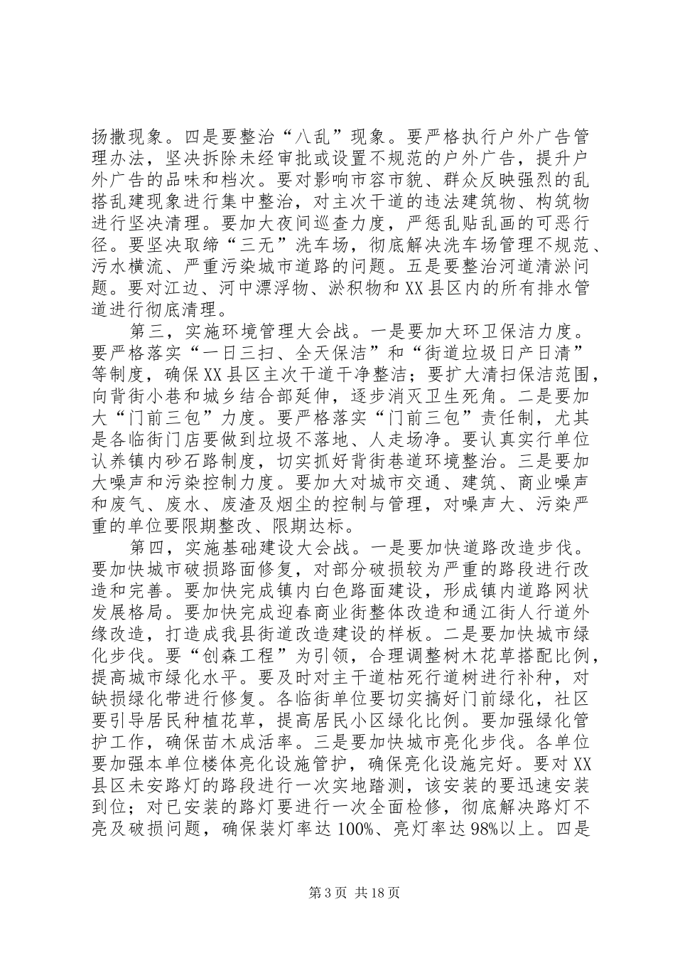 县长在创建卫生城市工作会议上的讲话_第3页