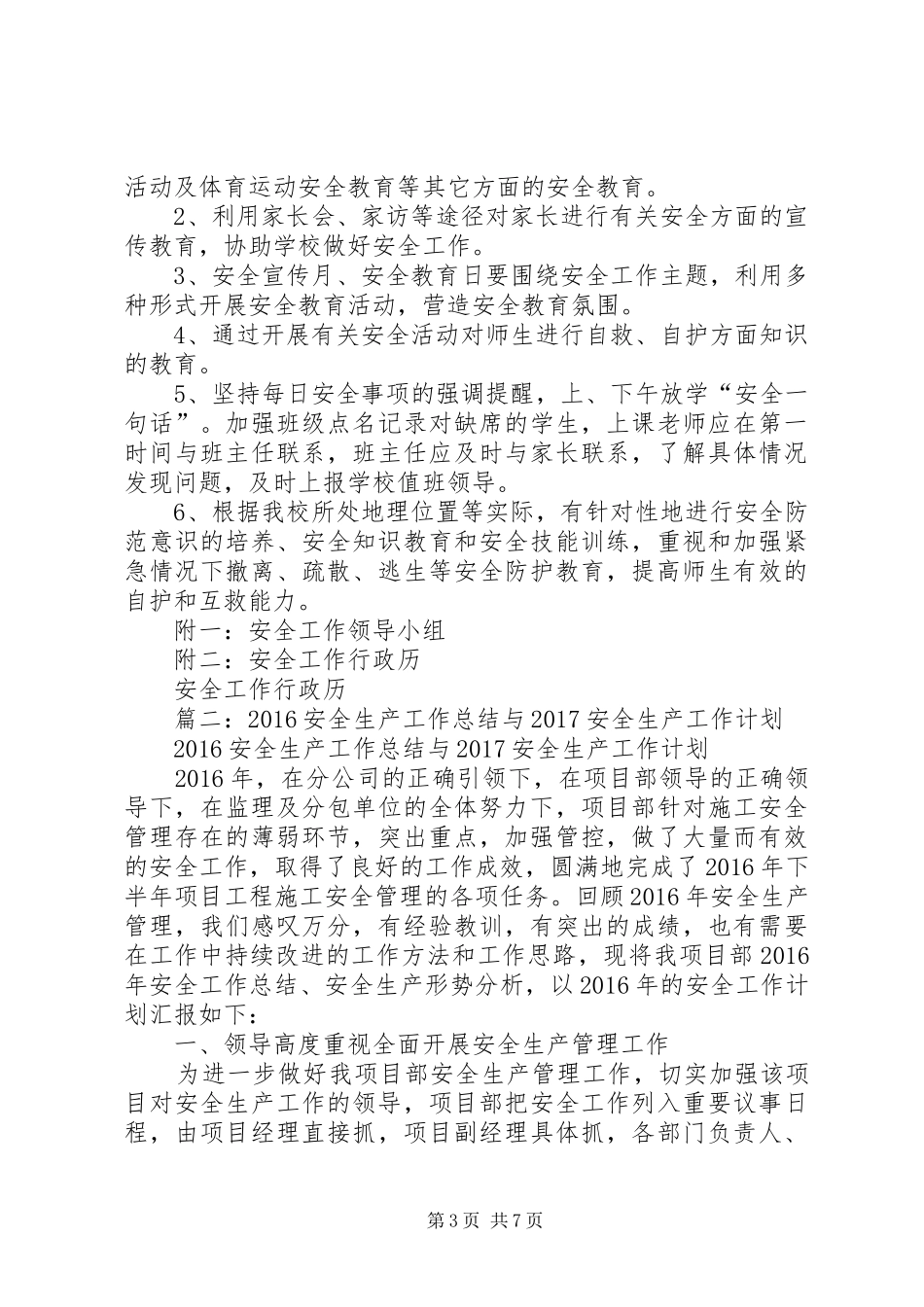 篇一：20XX年20XX年安全工作计划（上） (6)_第3页