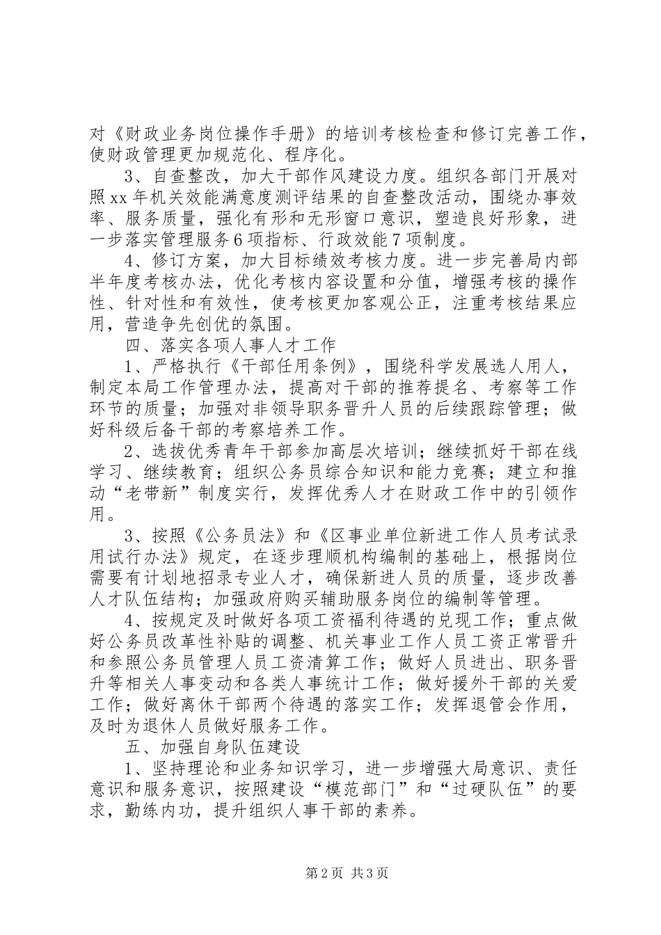 财政局人事宣传教育工作计划 _第2页