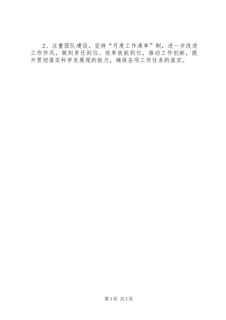 财政局人事宣传教育工作计划 _第3页