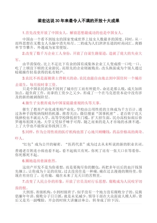 梁宏达说30年来最令人不满的开放十大成果