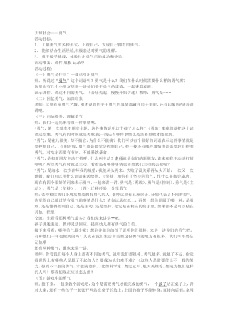 大班社会——勇气