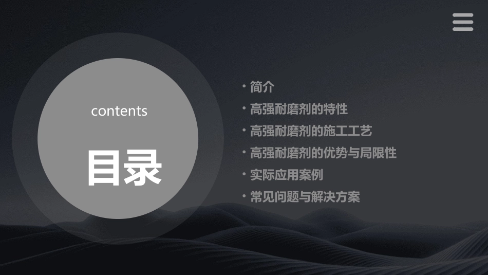 高强耐磨剂施工工法课件_第2页