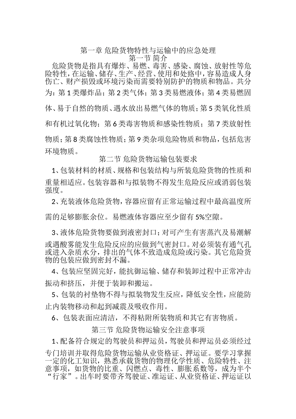 危货运输从业人员安全教育培训手册_第2页