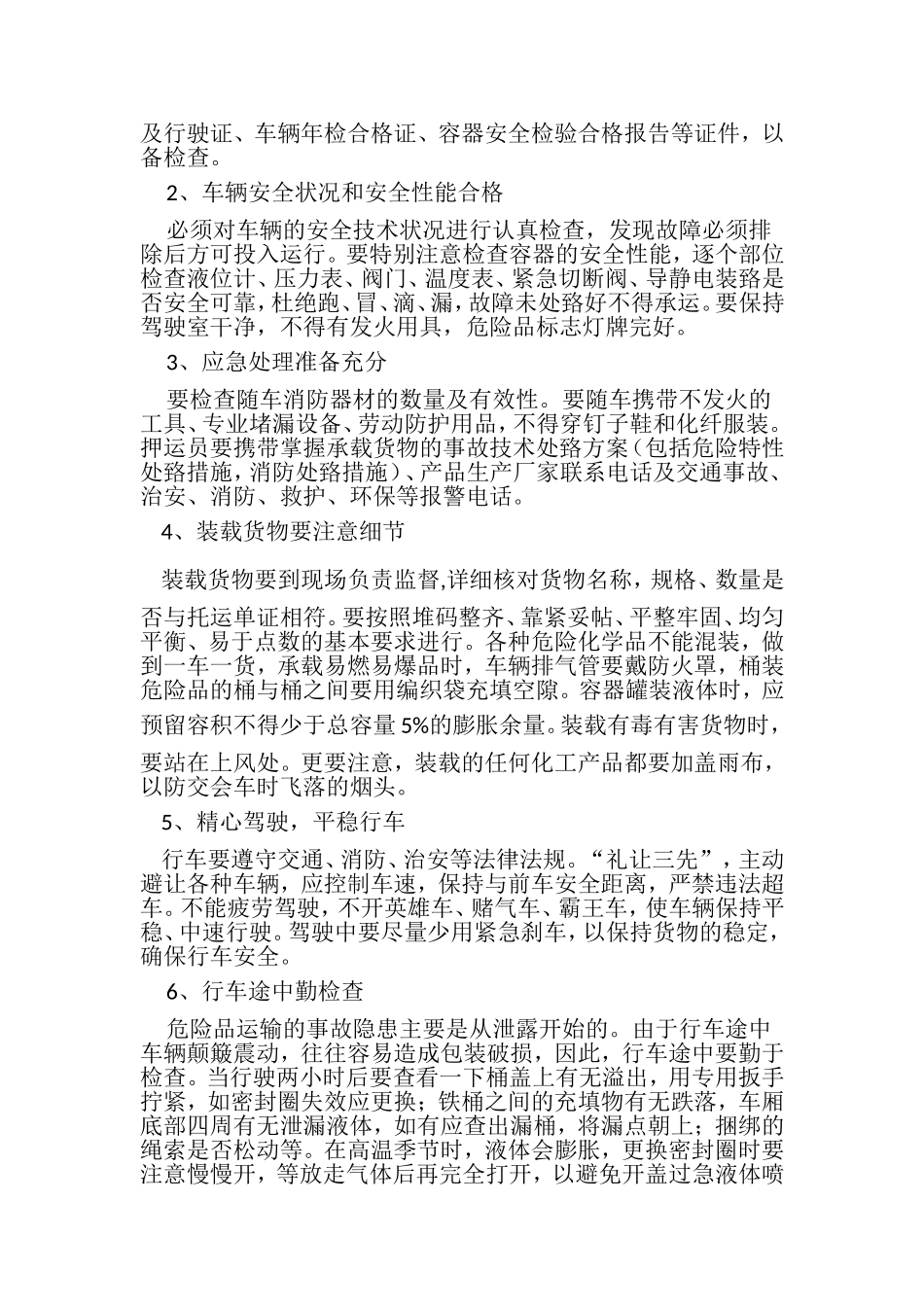 危货运输从业人员安全教育培训手册_第3页