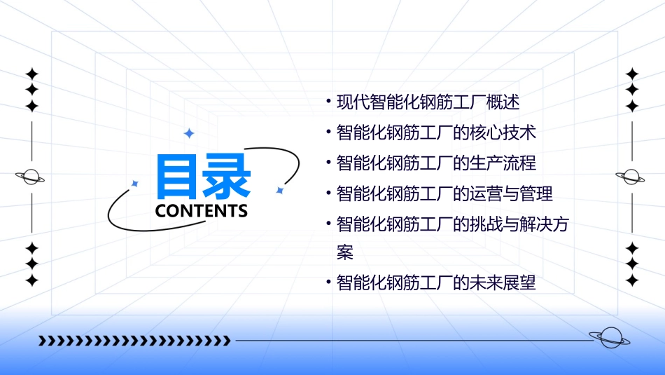 现代智能化钢筋工厂交流材料课件_第2页