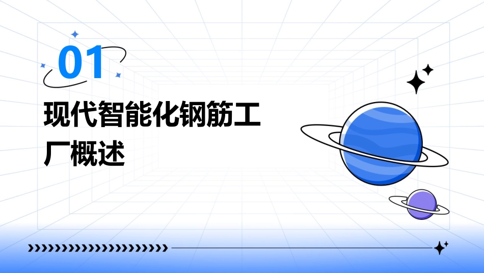 现代智能化钢筋工厂交流材料课件_第3页