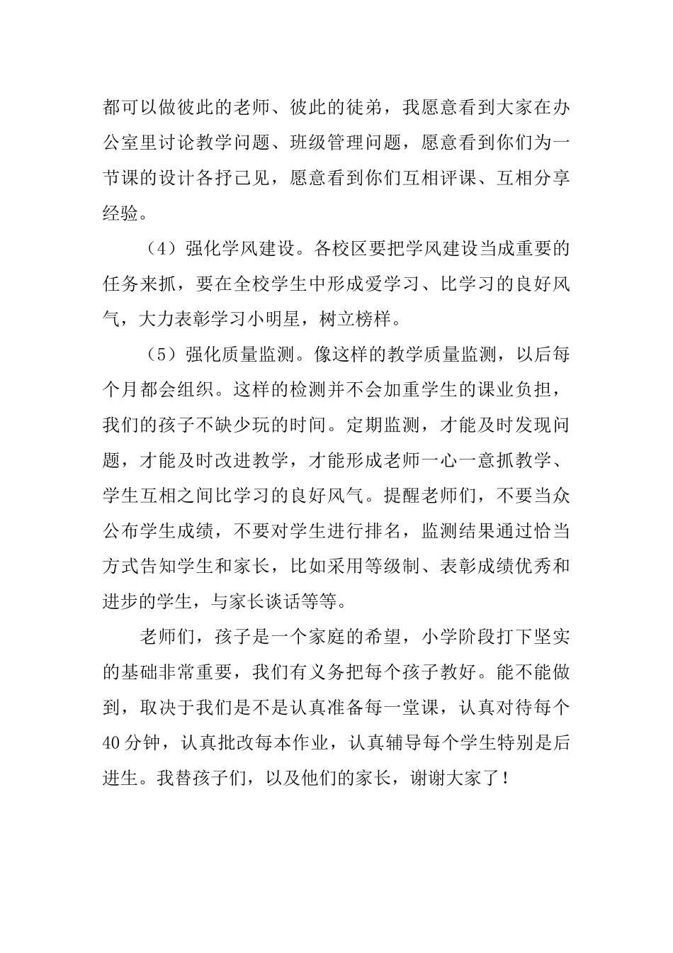 学校教学质量分析会发言稿_第3页