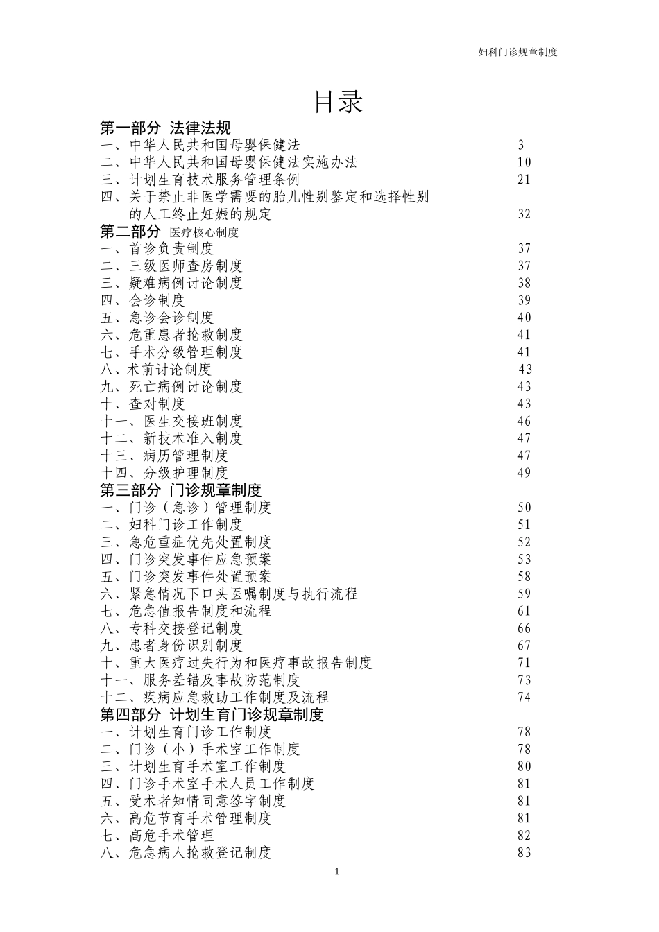 妇科门诊规章制度_第2页