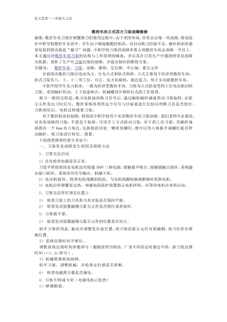 数控车床立式四方刀架故障维修