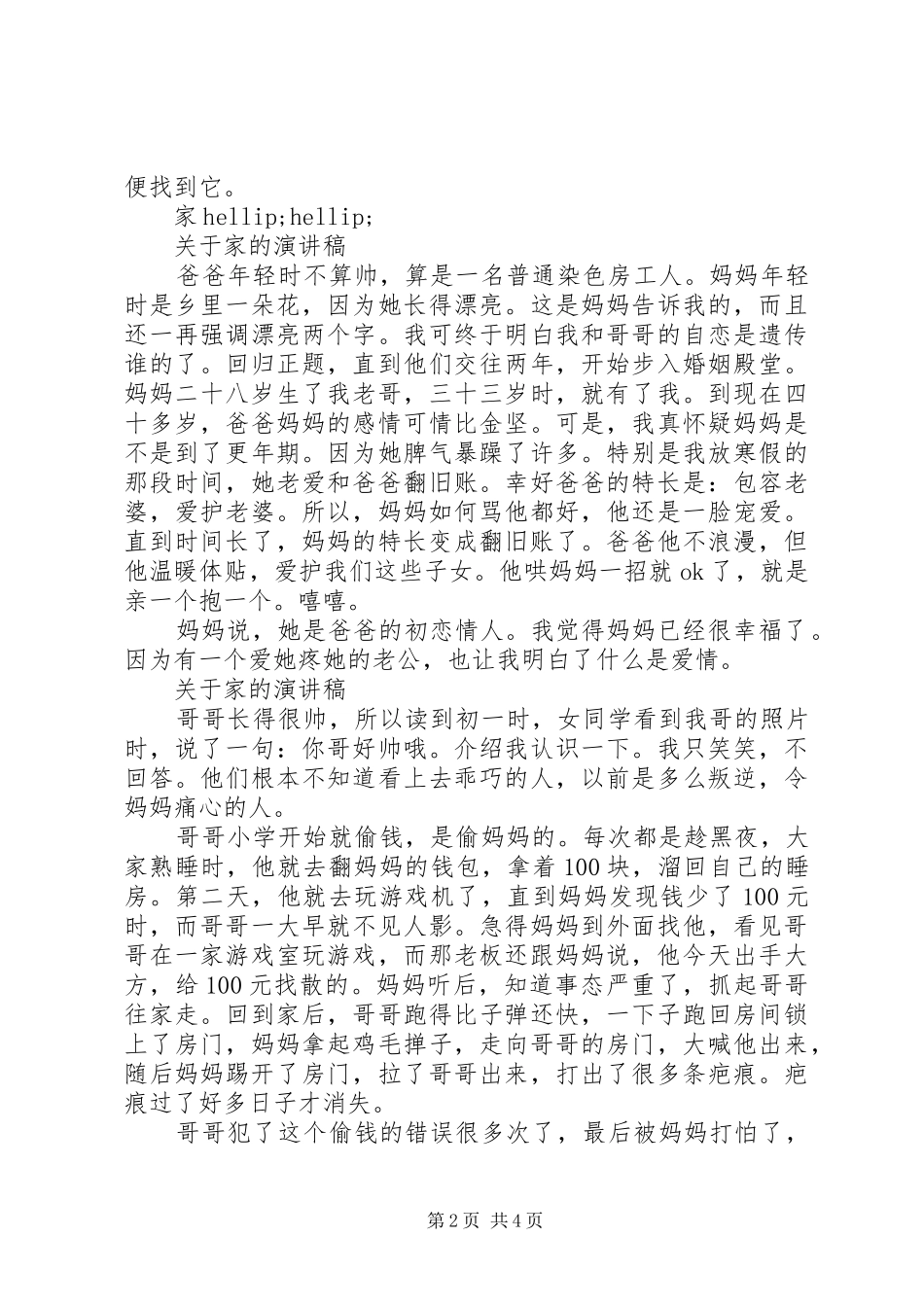 关于家的演讲稿范文_第2页