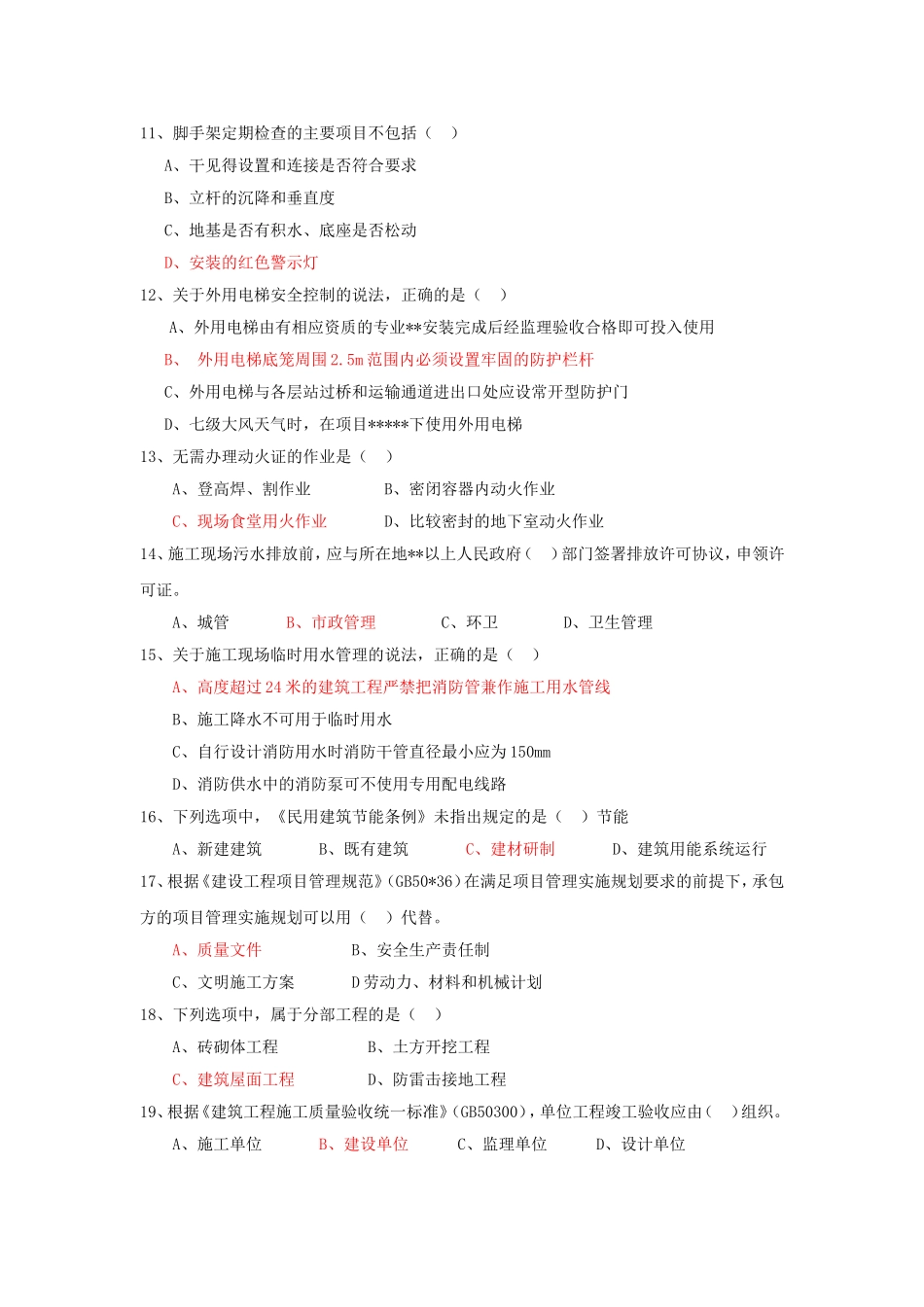 历年二级建造师真题及答案(全套)_第2页