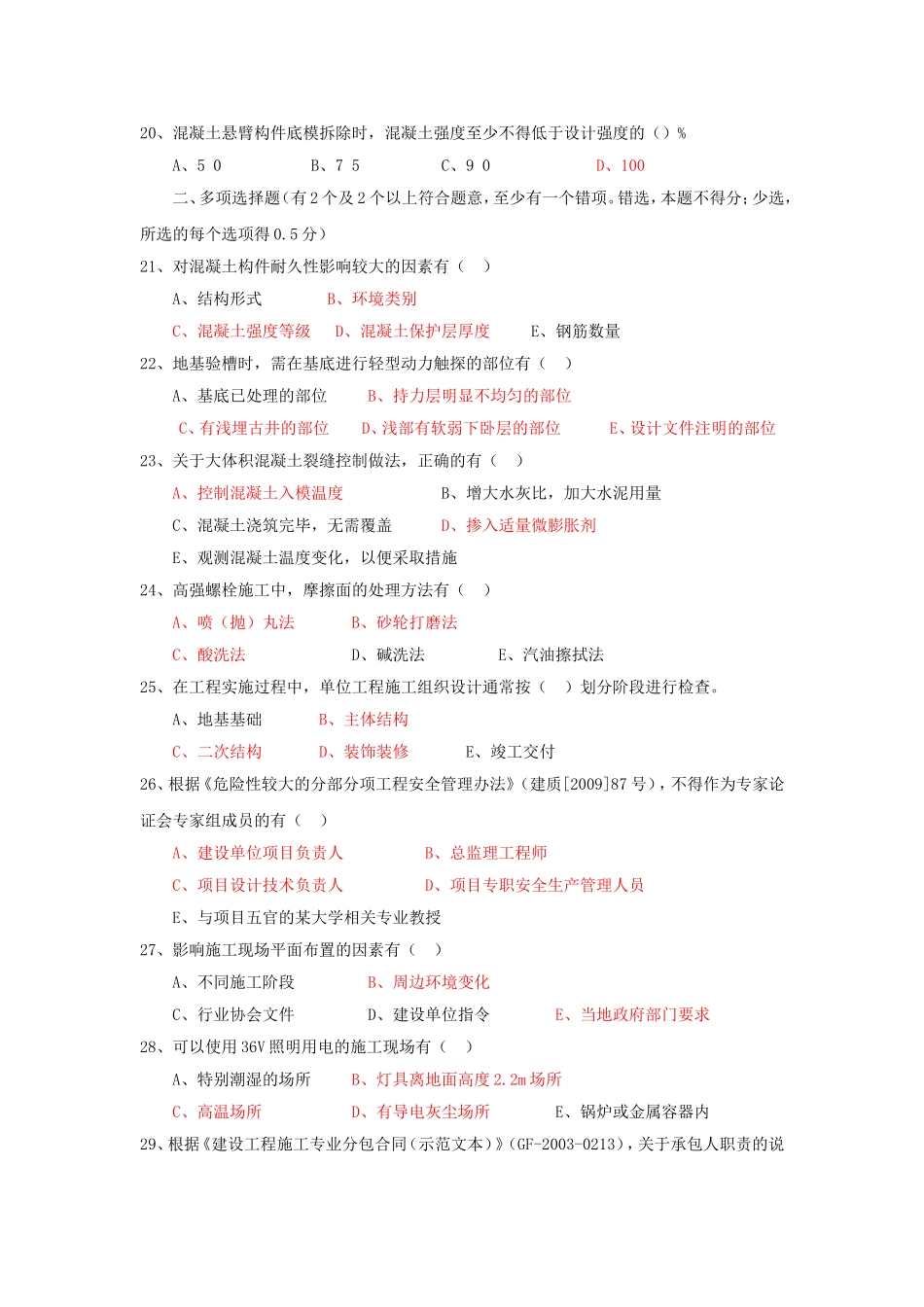 历年二级建造师真题及答案(全套)_第3页