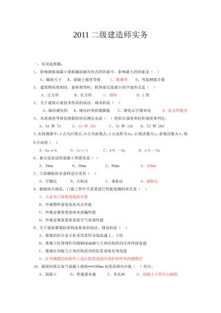 历年二级建造师真题及答案(全套)