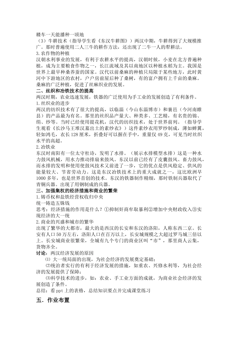 第13课两汉经济的发展(教案）_第2页
