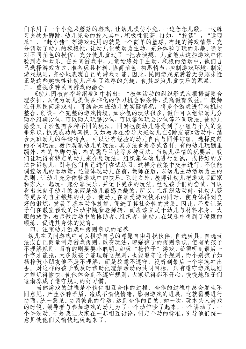教师如何组织幼儿开展民间游戏2_第2页