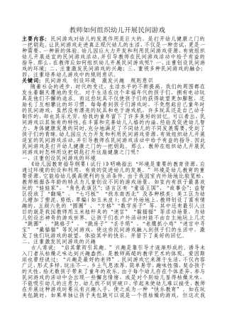 教师如何组织幼儿开展民间游戏2