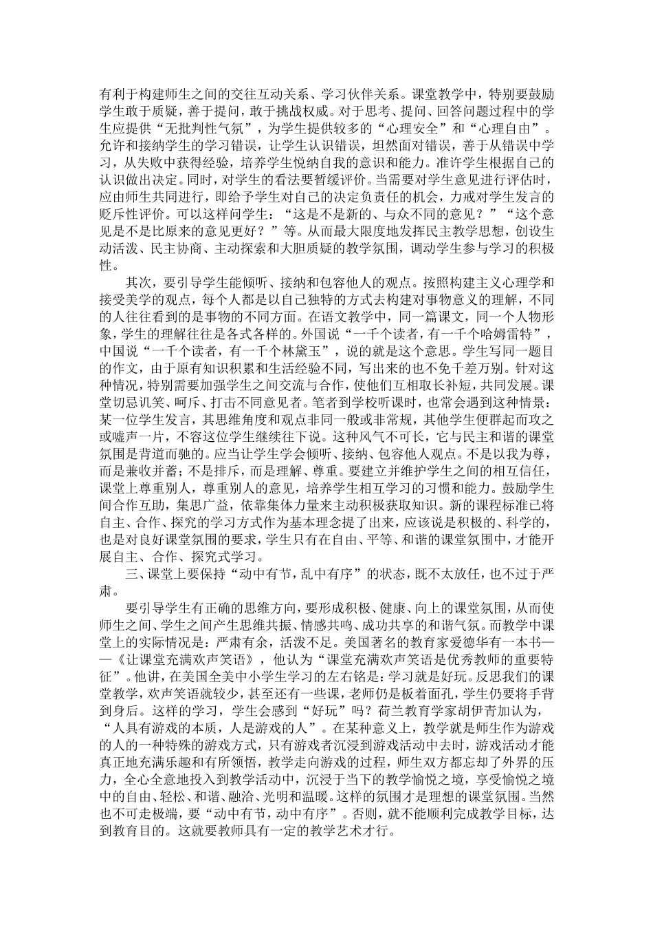 如何营造理想的课堂气氛_第2页