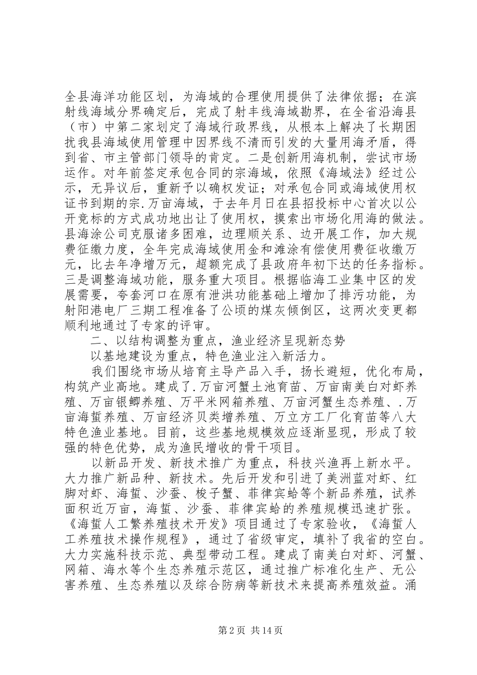 在全县海洋与渔业工作会议上的讲话_第2页