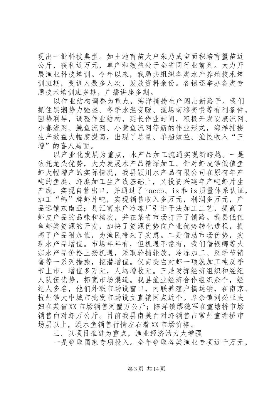 在全县海洋与渔业工作会议上的讲话_第3页