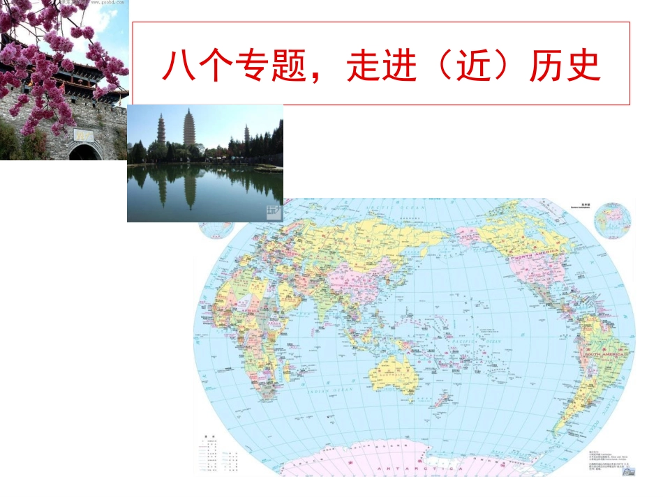 针对刚入学的高一学生：历史第一节课_第2页