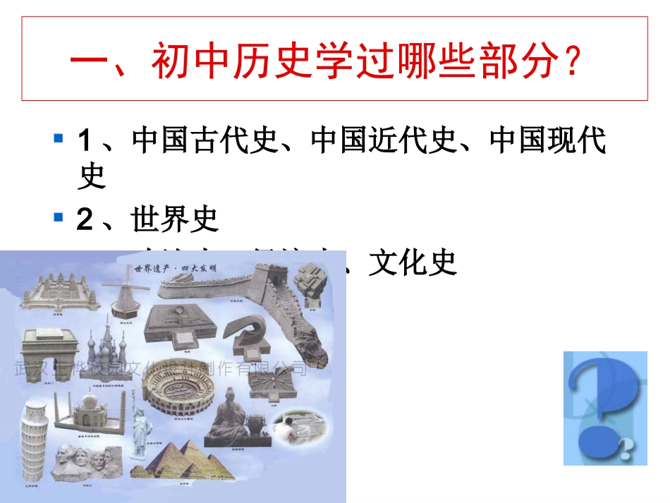 针对刚入学的高一学生：历史第一节课_第3页