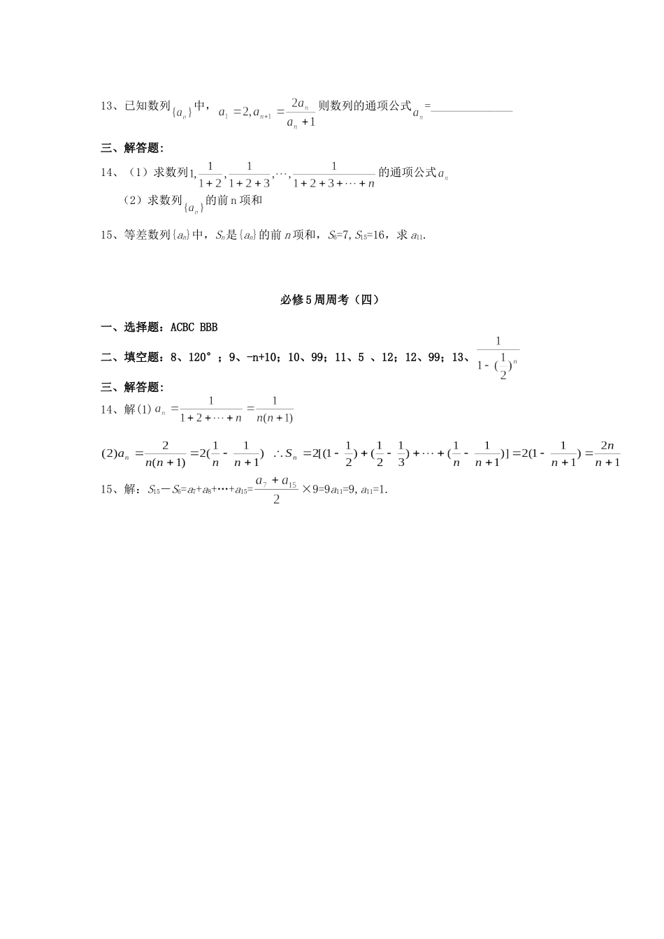 高二数学必修-等差数列练习题1_第2页