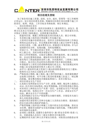 项目经理负责制