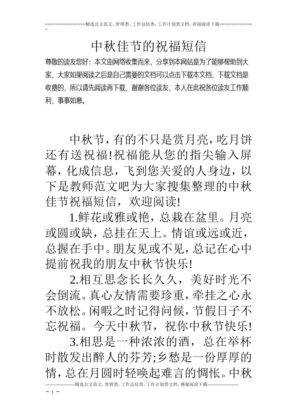 中秋佳节的祝福短信_第1页