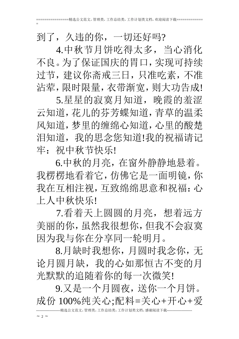 中秋佳节的祝福短信_第2页