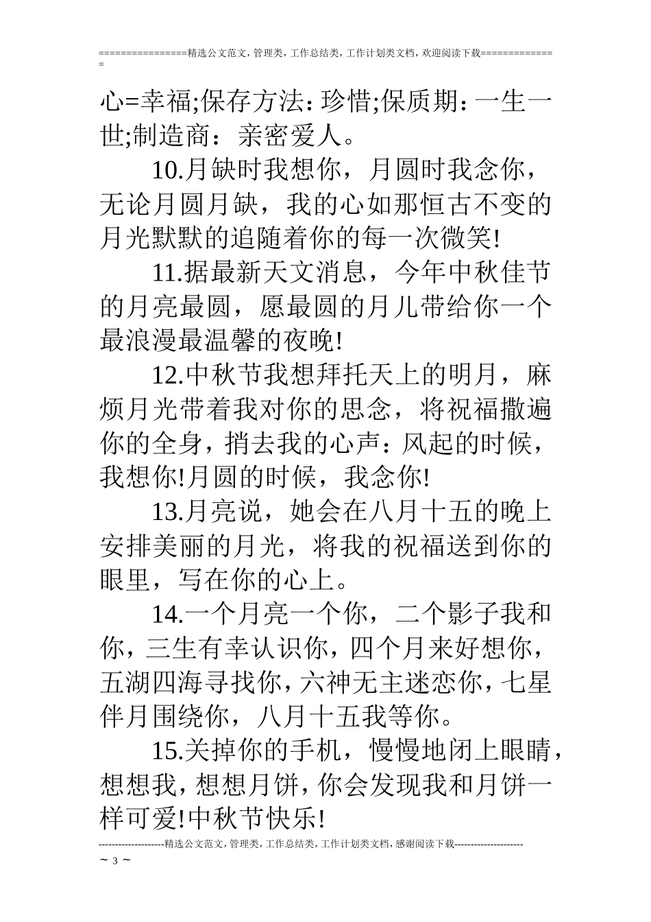 中秋佳节的祝福短信_第3页