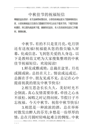 中秋佳节的祝福短信