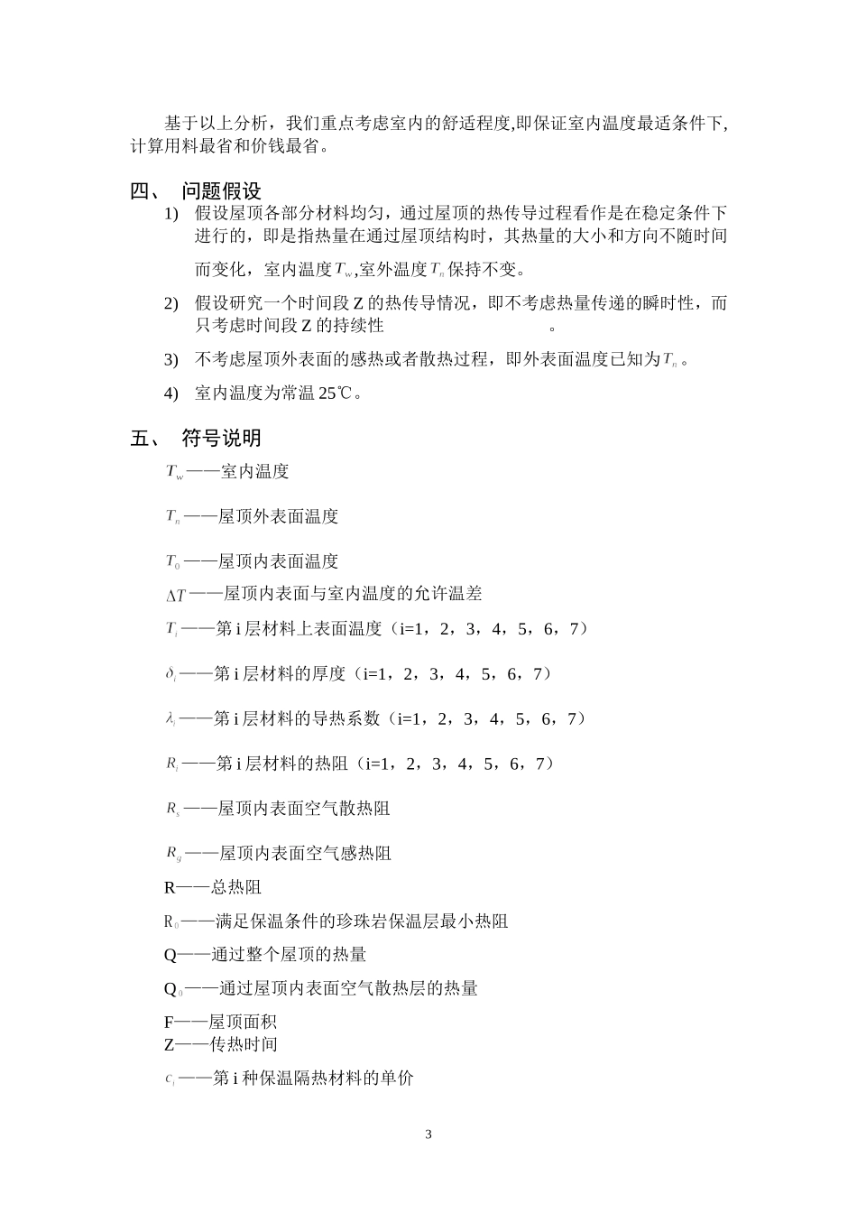 最佳保温层厚度的计算_第3页