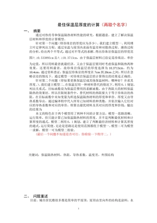 最佳保温层厚度的计算