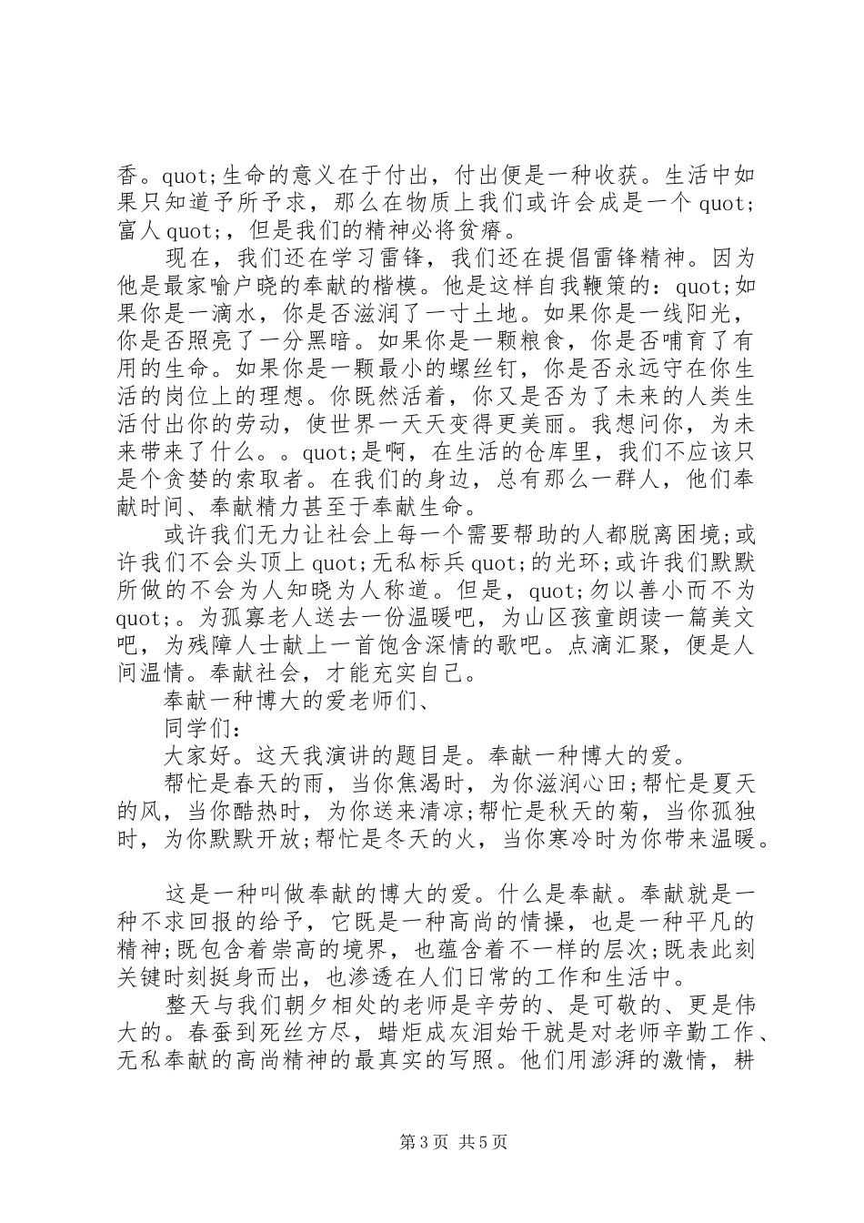 奉献主题演讲稿范文_第3页