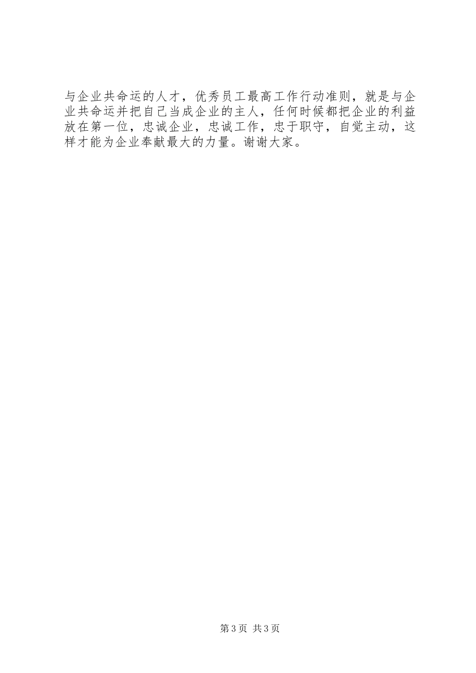 工会职工代表竞聘演说_第3页